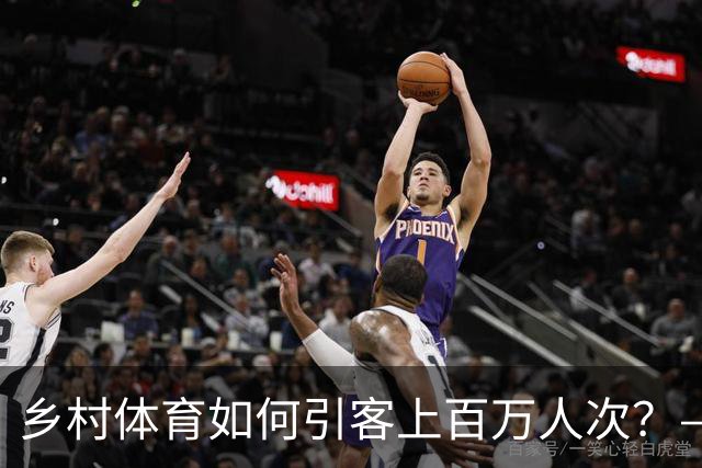 乡村体育如何引客上百万人次？——婺源“体育+旅游”带火深山小村